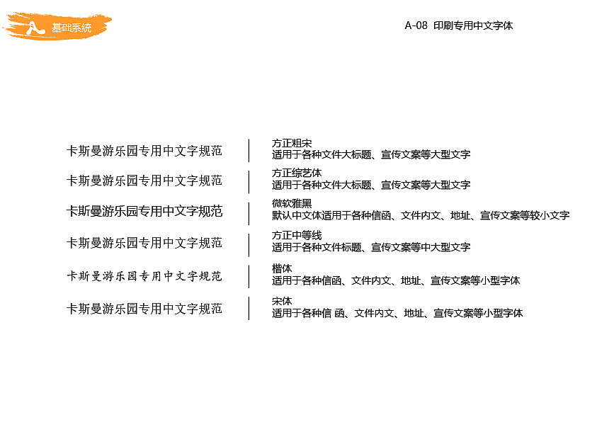 卡斯曼游乐园vi手册制作
