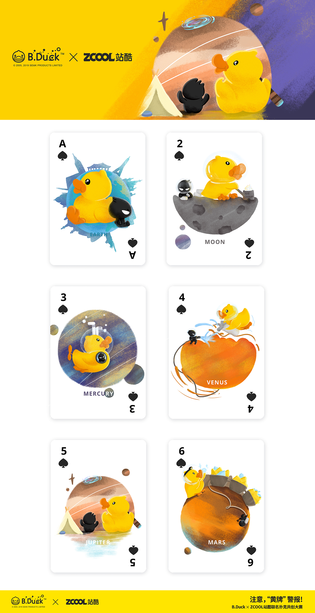 B.Duck&Zcool的星球之旅（图ZMTczMzk3MjA4） - 商业插画 - 站酷设计师小羊饭饭原创素材 - 站酷ZCOOL
