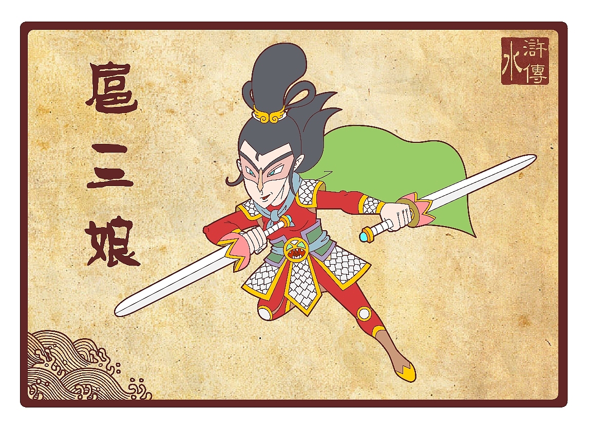 水浒传108将（五十一到吧八十）（图ZNTcwNjI4） - 新锐潮流插画 - 站酷设计师向成君原创素材 - 站酷ZCOOL