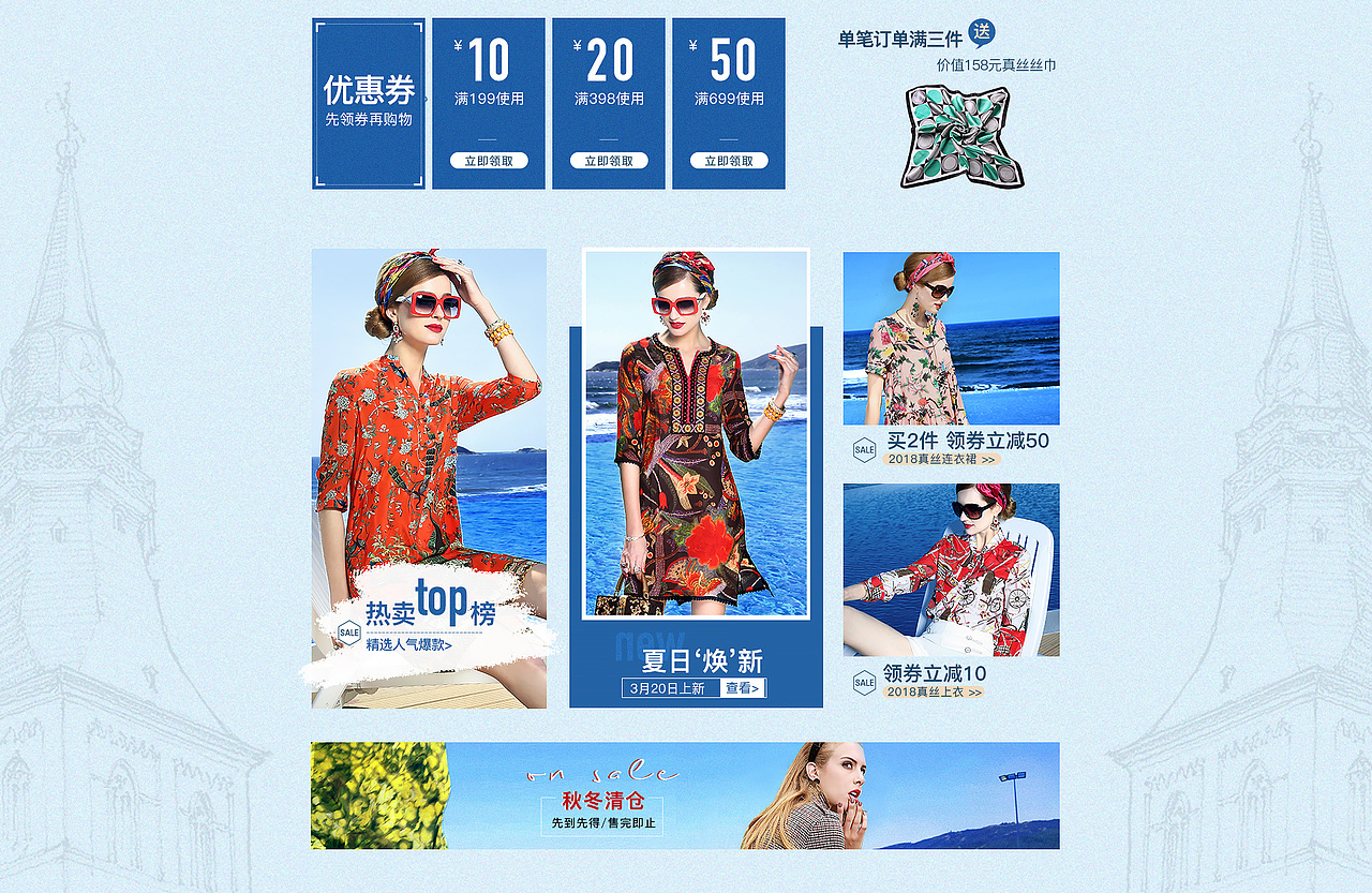 201803电商夏季新品真丝女装1920全屏轮播海报页面排版（图ZMTExNTY4NTQ0） - 运营设计 - 站酷设计师我是微凉原创素材 - 站酷ZCOOL