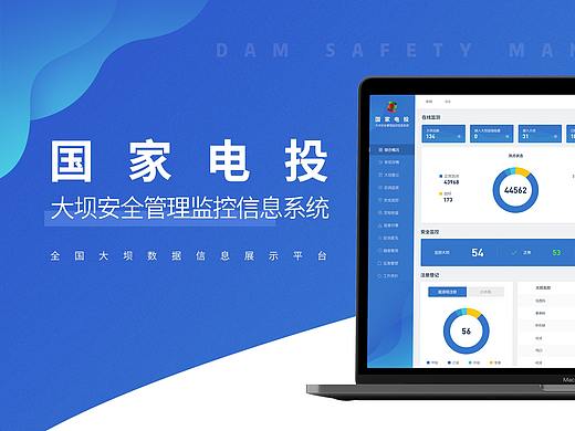 大坝安全管理监控后台系统 