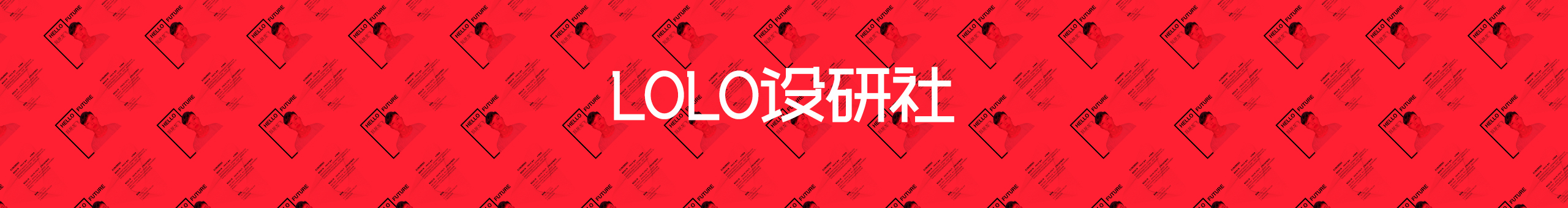 lolo設研社的個人主頁（封面預覽） - 主頁封面設置 - 站酷設計師lolo設研社原創(chuàng)素材 - 站酷ZCOOL