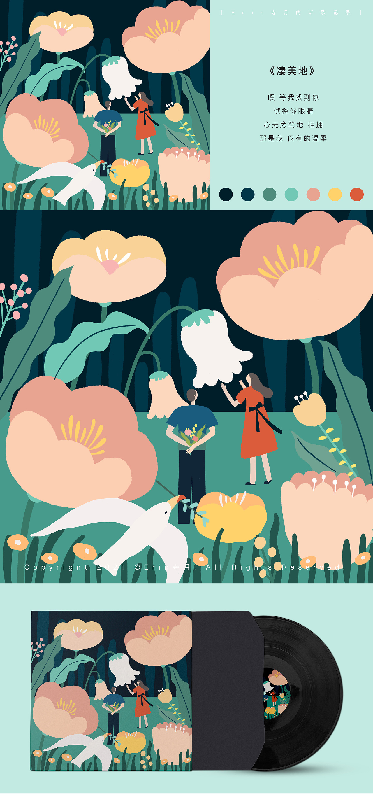 歌曲封面插画|插画|创作习作|erin寺月 - 原创作品 - 站酷 (zcool)