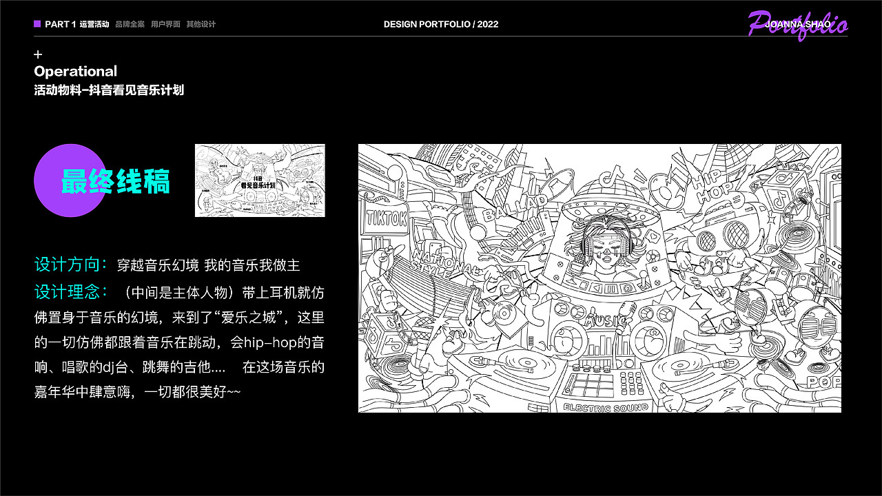 2022年视觉设计作品集（图ZMjk1MDIxMzc2） - 运营设计 - 站酷设计师JoannaShao原创素材 - 站酷ZCOOL