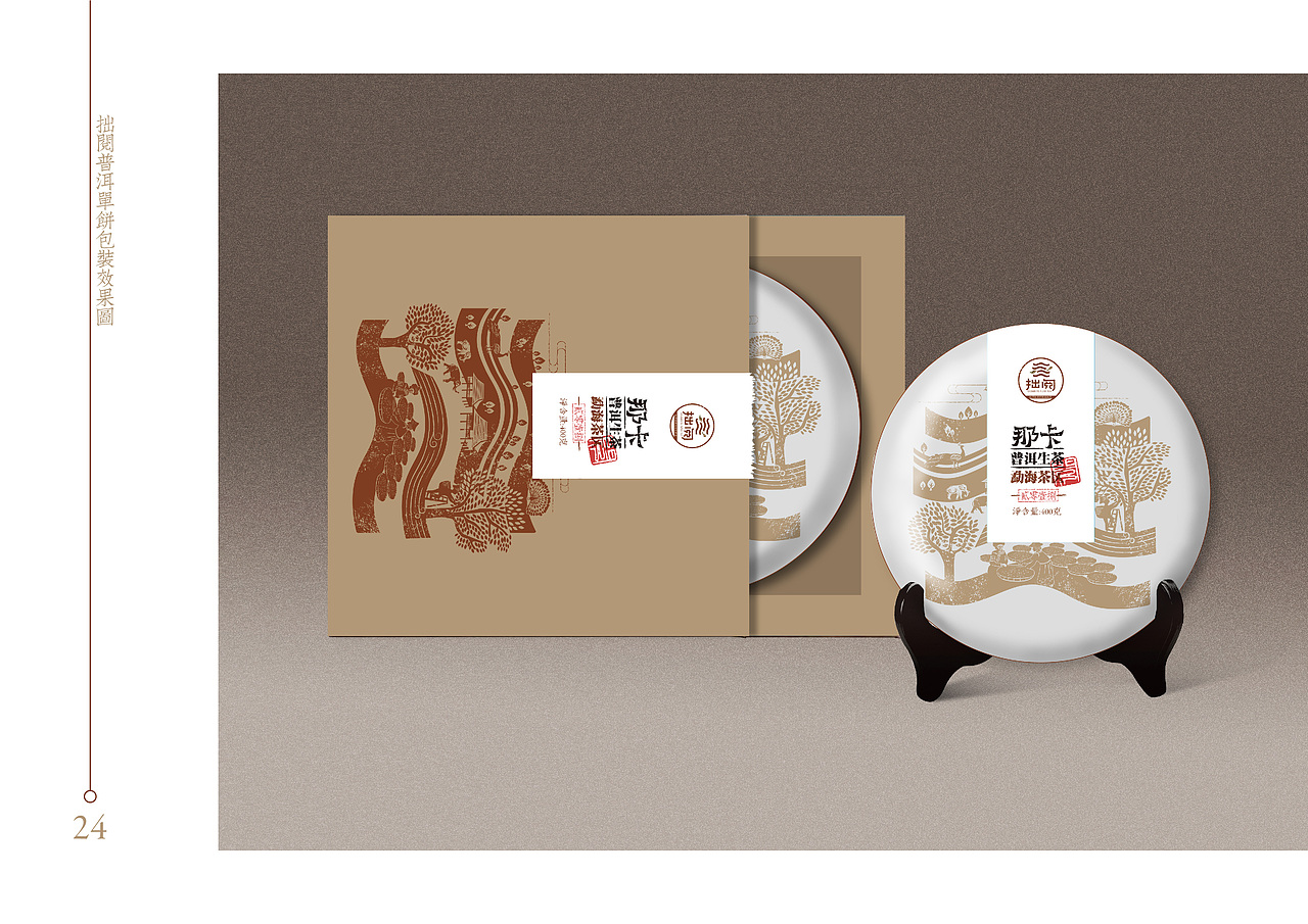 普洱茶VI&包装(图ZMTI5NTM3MDA4) - 品牌 - 站酷设计师陈宁naill原创素材 - 站酷ZCOOL