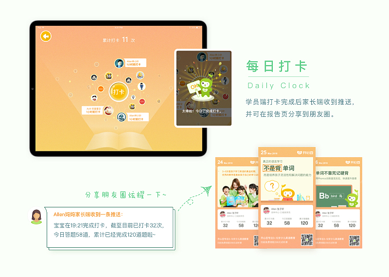 开心豆学员端APP设计