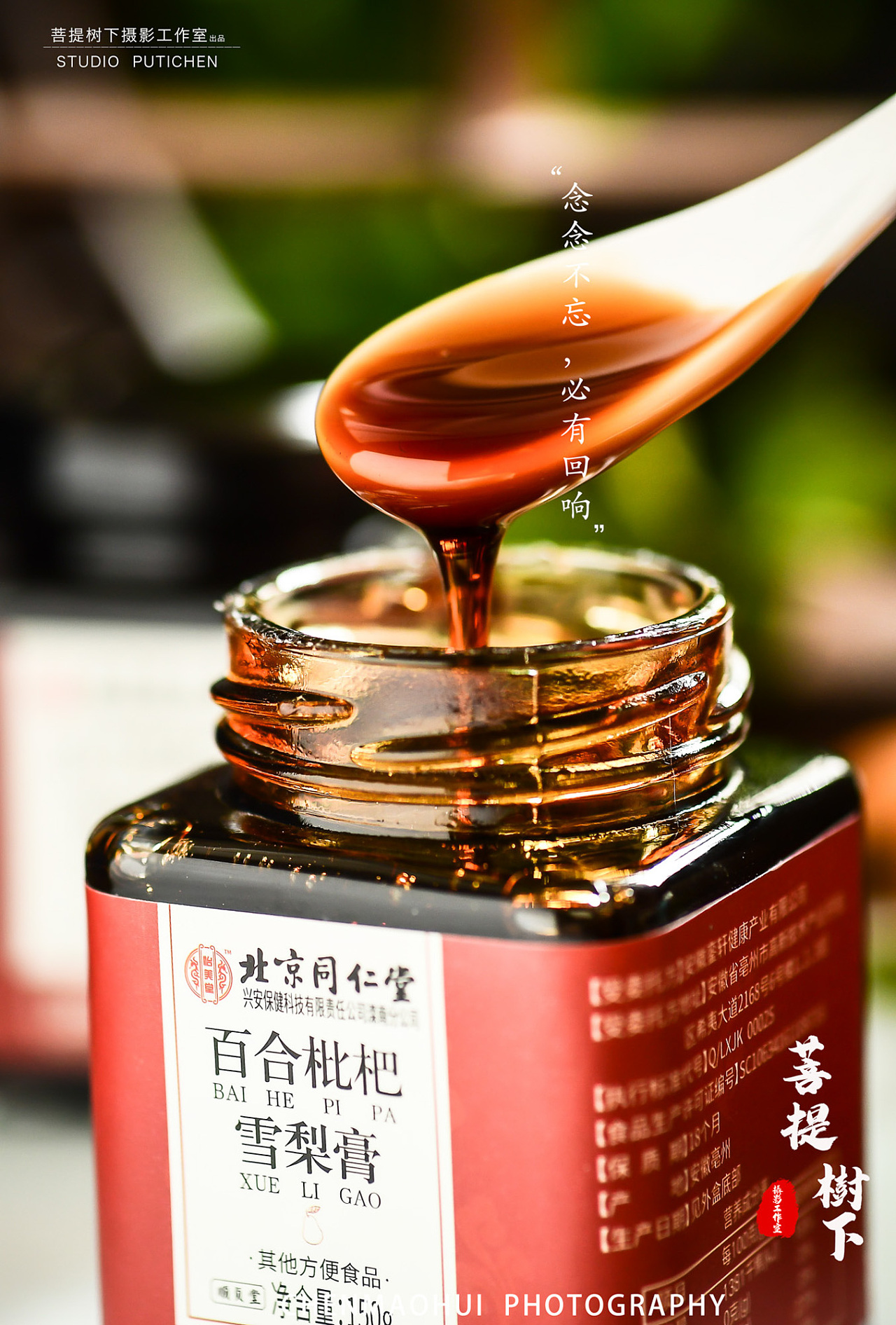 百合枇杷雪梨膏