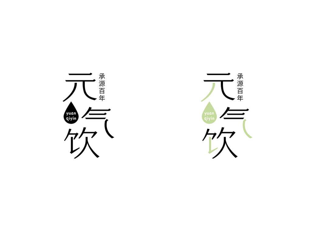 元气饮logo设计