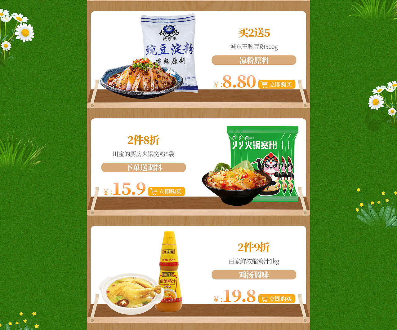 电商夏季首页（图ZMjcwMjIxNTU2） - 其他 - 站酷设计师娇娇哥哥原创素材 - 站酷ZCOOL