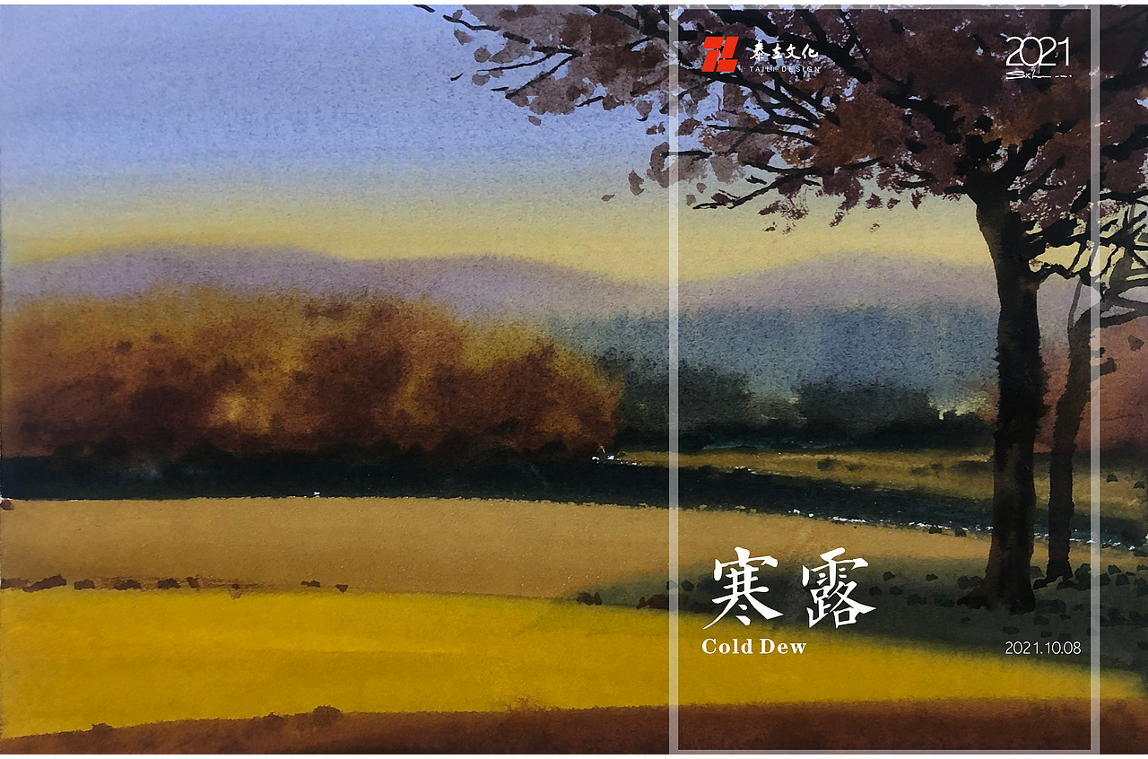 水彩风景——二十四节气(水彩)——2021年篇