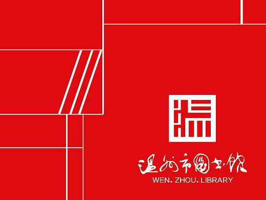 精选 I 图书馆标志设计