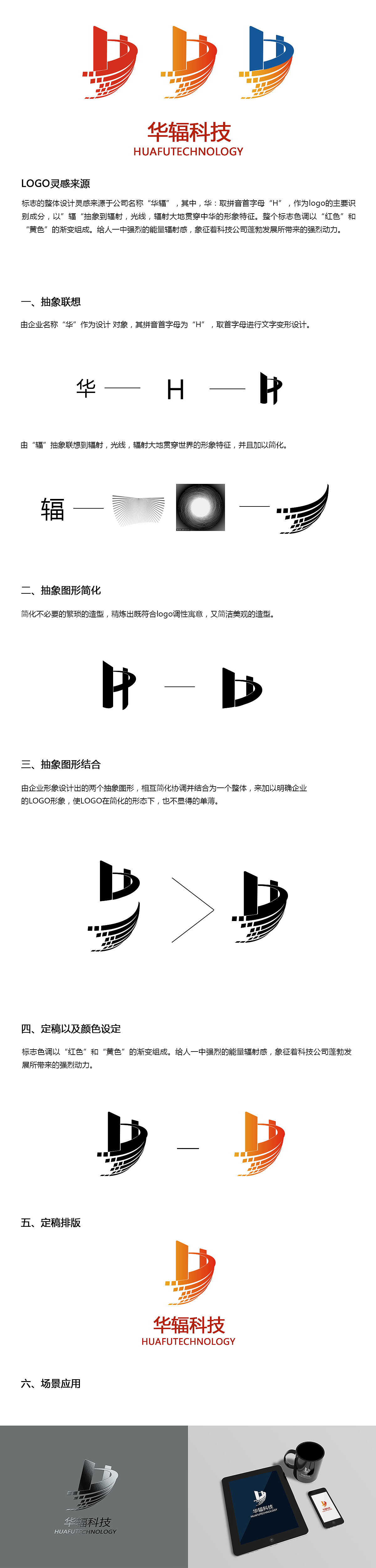 华辐科技LOGO-宣传册设计（图ZMTQwNTQ4ODA4） - Logo - 站酷设计师瞳孔丶原创素材 - 站酷ZCOOL