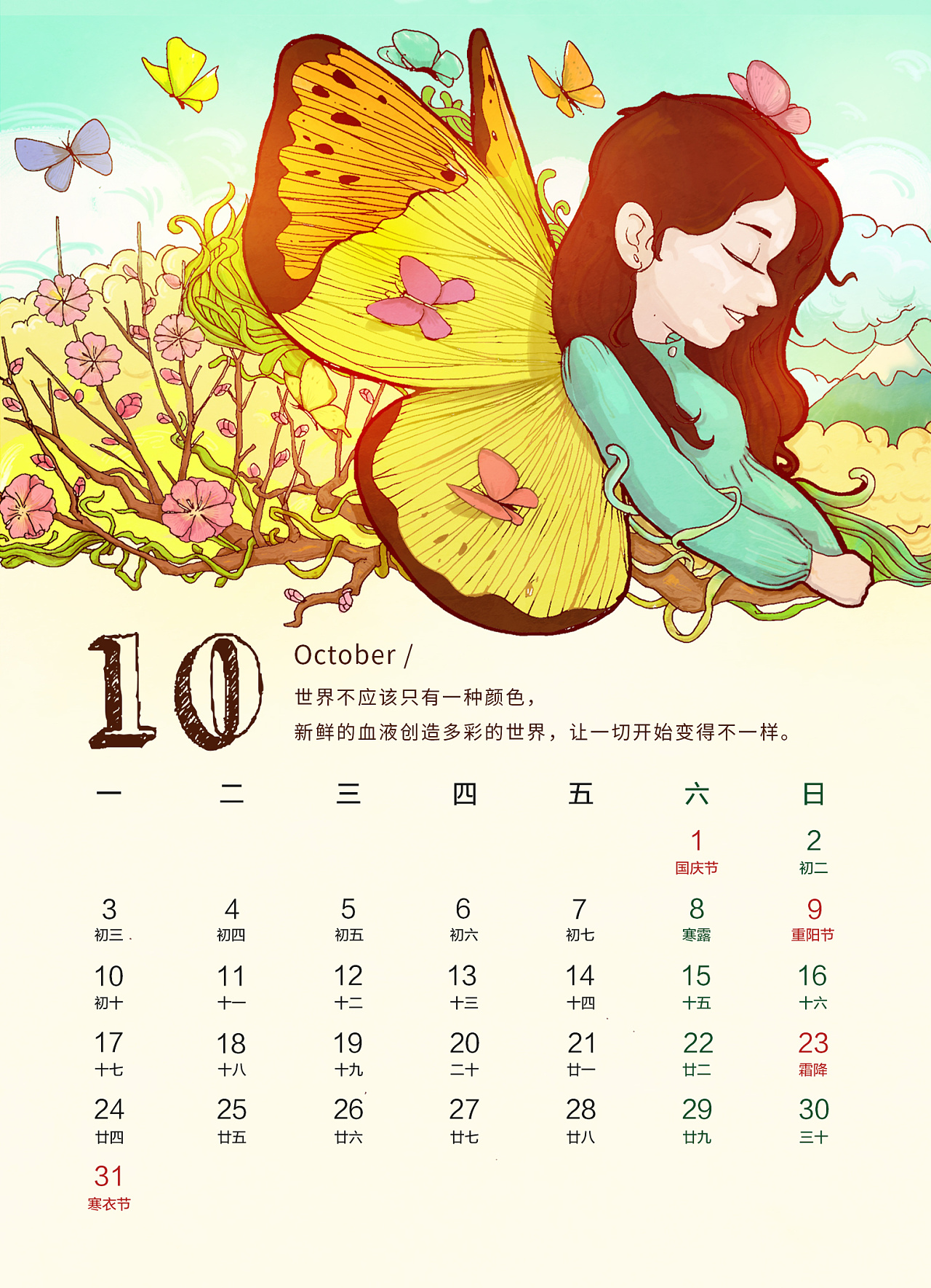 同步网络2016台历插画设计-《梦想家》