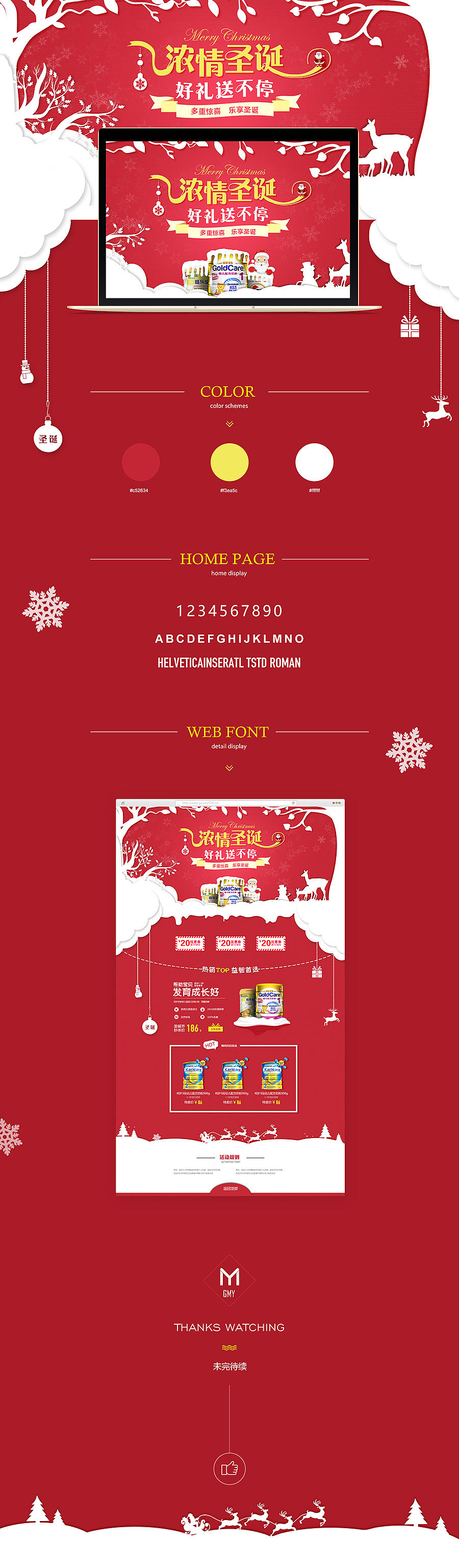 专题-圣诞节活动