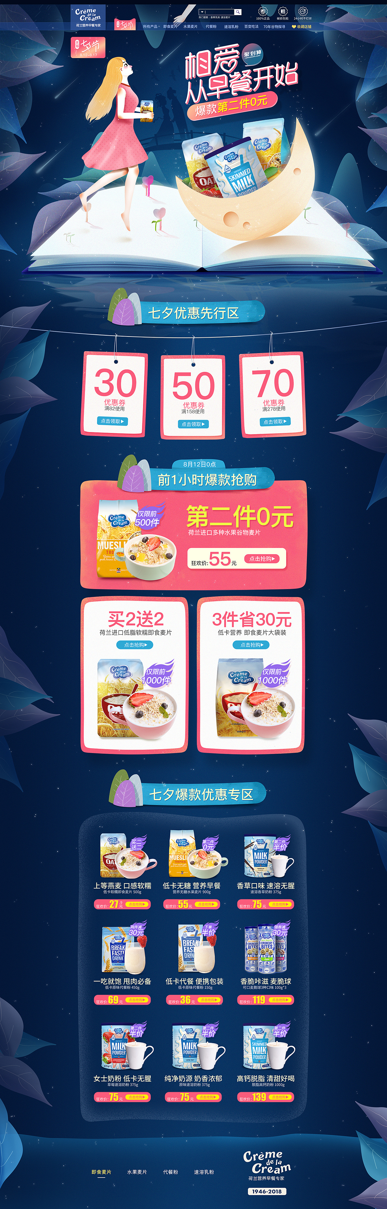 8月食品麦片活动专题页面（图ZMTQxNzYzMTA0） - 电商 - 站酷设计师正在冬眠的猪原创素材 - 站酷ZCOOL