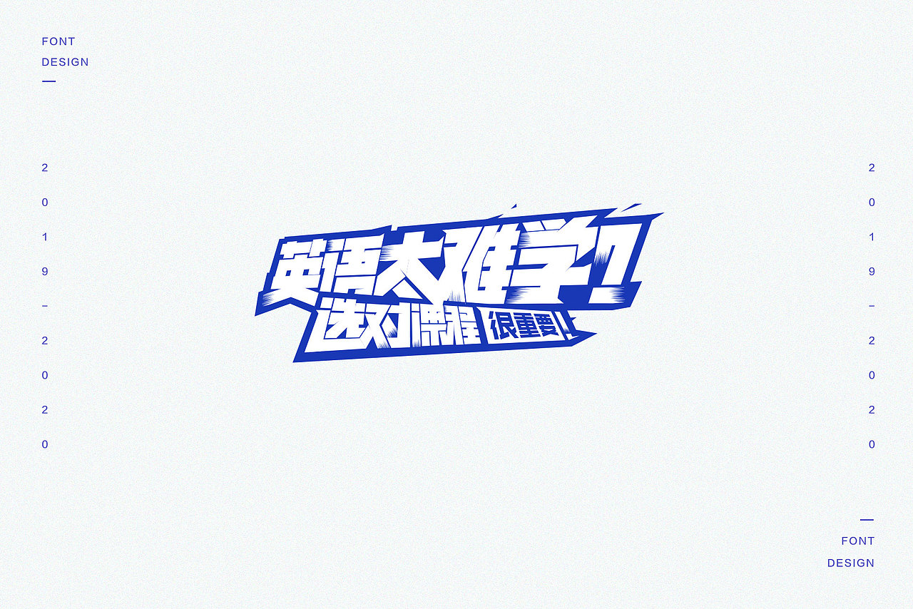 近期字设