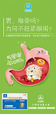 益生菌微海报脑洞大开5