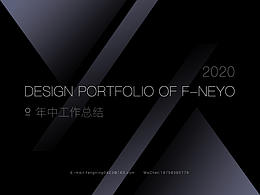 2020年中工作总结