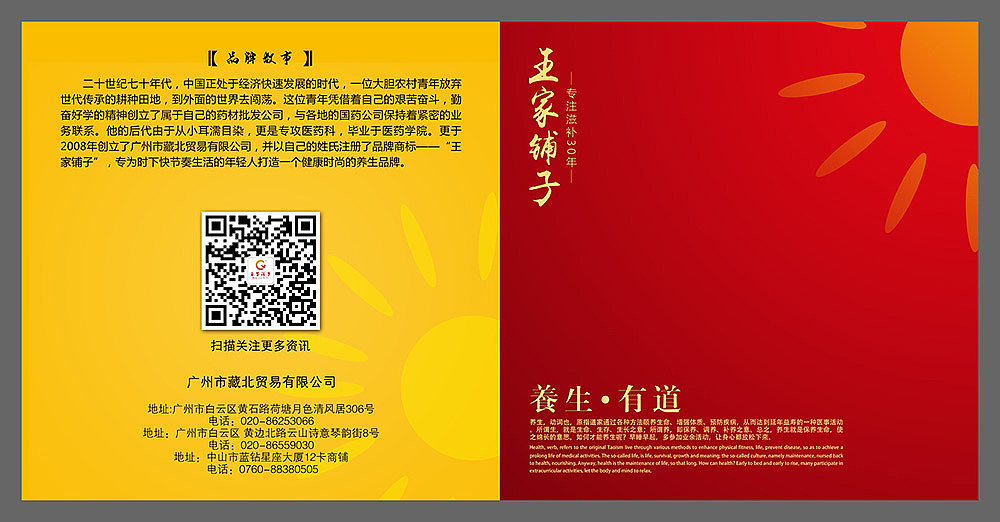 小册子设计（宣传手册）保健养生行业 传统滋补品（图ZMjcyMTYxODA=） - 书籍/画册 - 站酷设计师丙烯猫原创素材 - 站酷ZCOOL