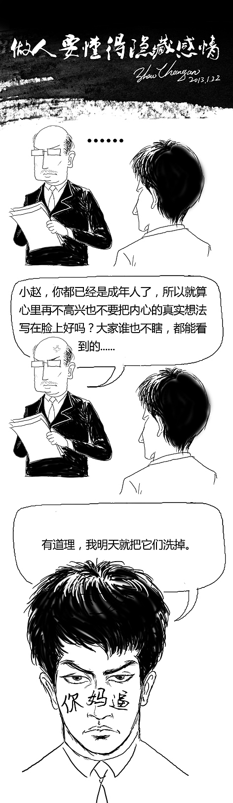 做人要懂得隐藏感情（图ZODE3MDY3Ng==） - 商业插画 - 站酷设计师苦逼侠原创素材 - 站酷ZCOOL