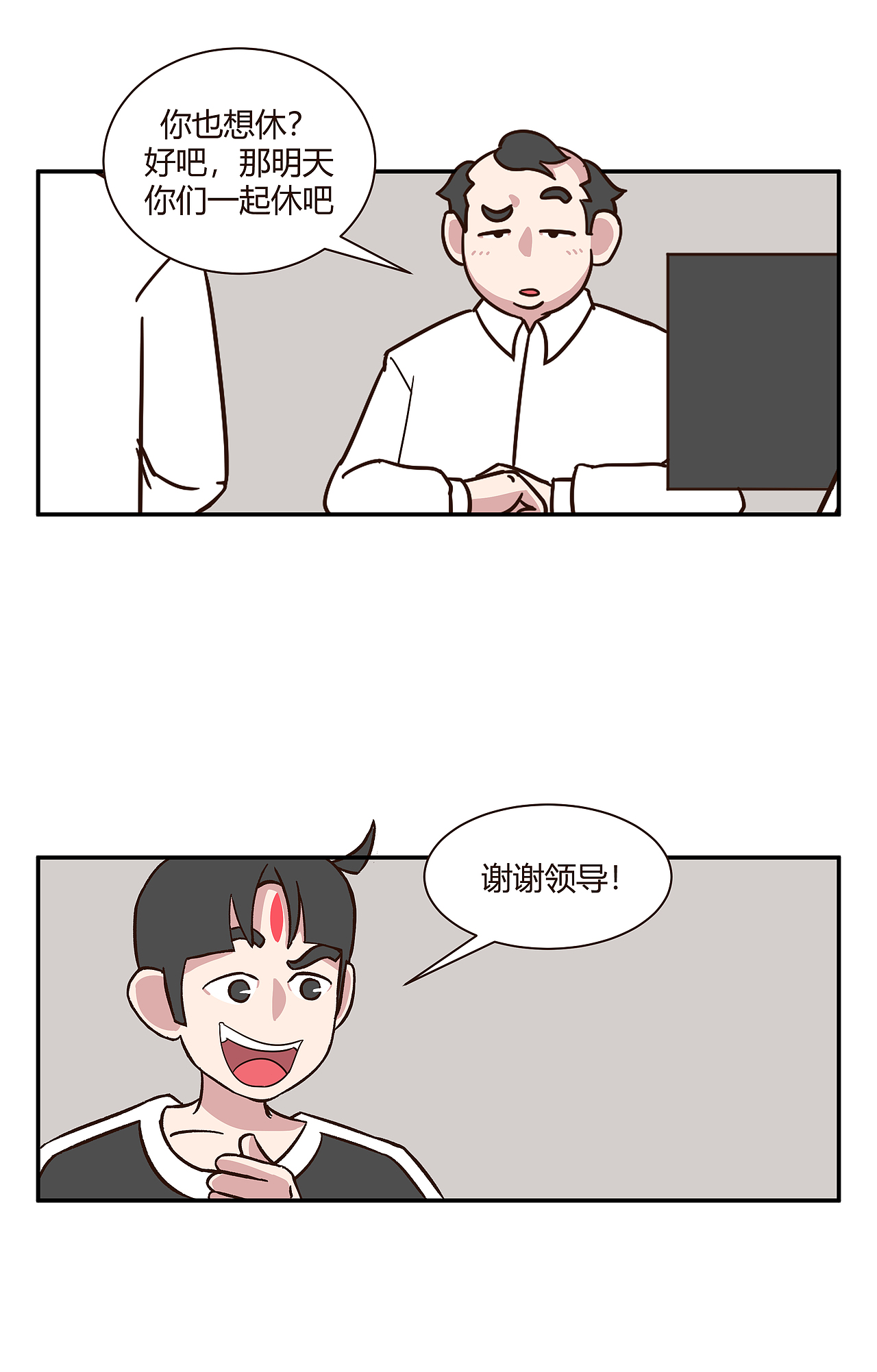 请假，是一门学问（图ZMTYzNjQ5MzY4） - 短篇/格漫 - 站酷设计师林带郁原创素材 - 站酷ZCOOL