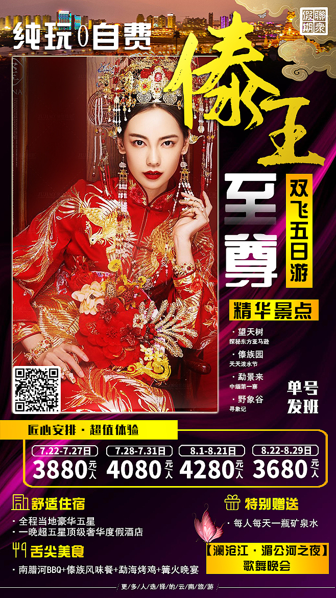 旅游海报（图ZMTc0MTg1NDgw） - 海报 - 站酷设计师书辞三秋原创素材 - 站酷ZCOOL