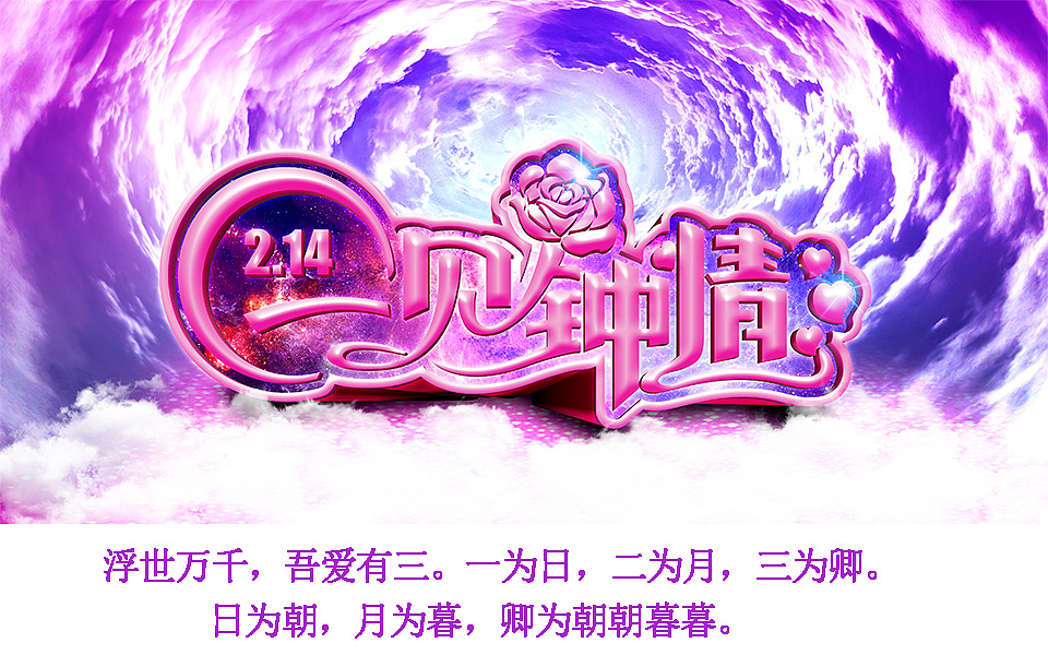 平面设计教程《一见钟情》海报设计教程调色思维 排版