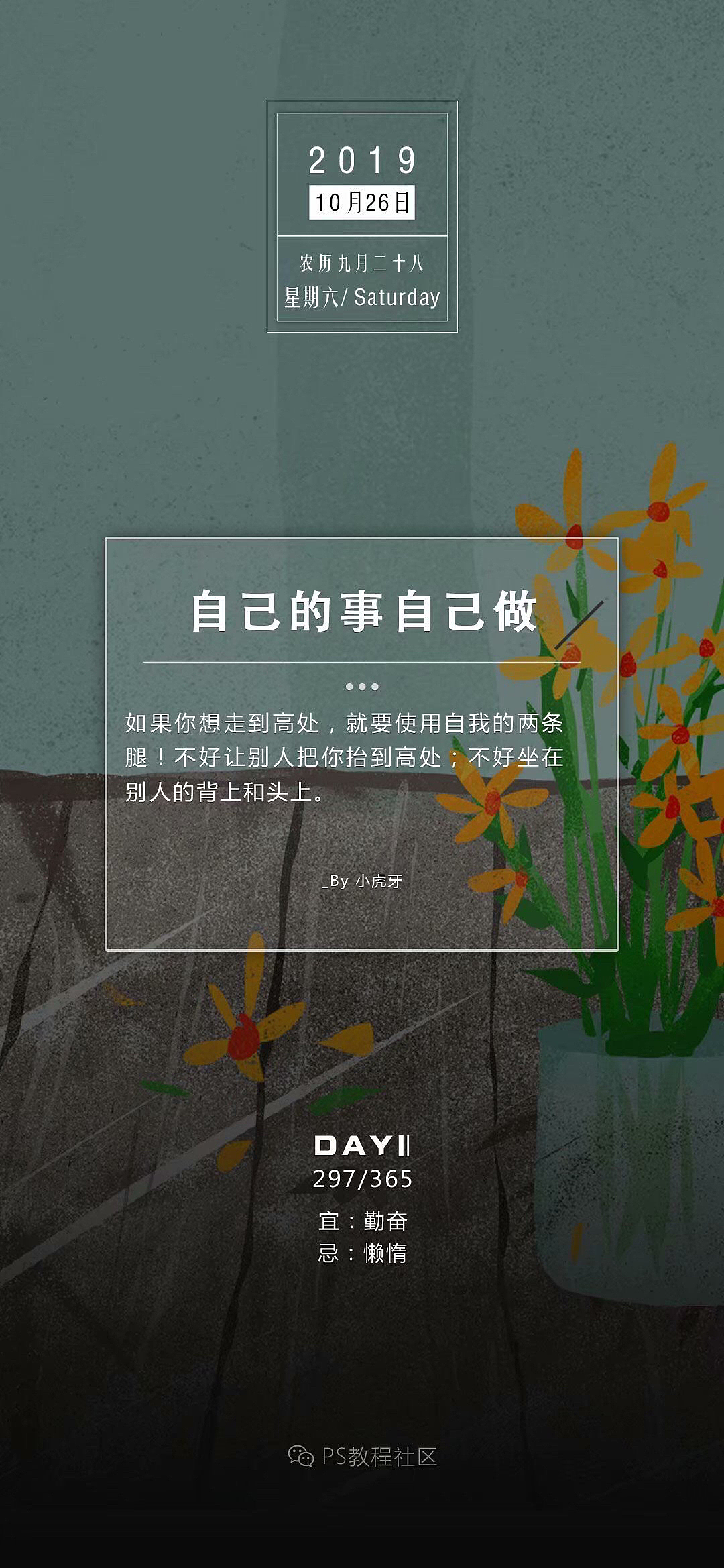 2019-拾月 | 日安签合集