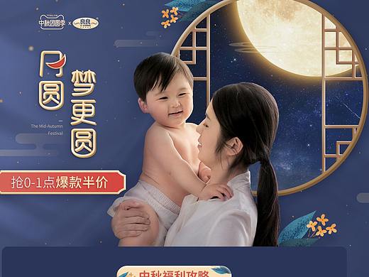 电商母婴寝具 中秋活动页面