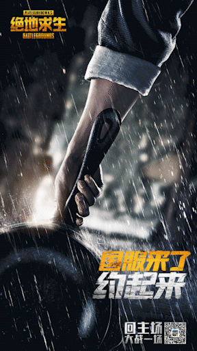 《绝地求生》国服端游上线全案
