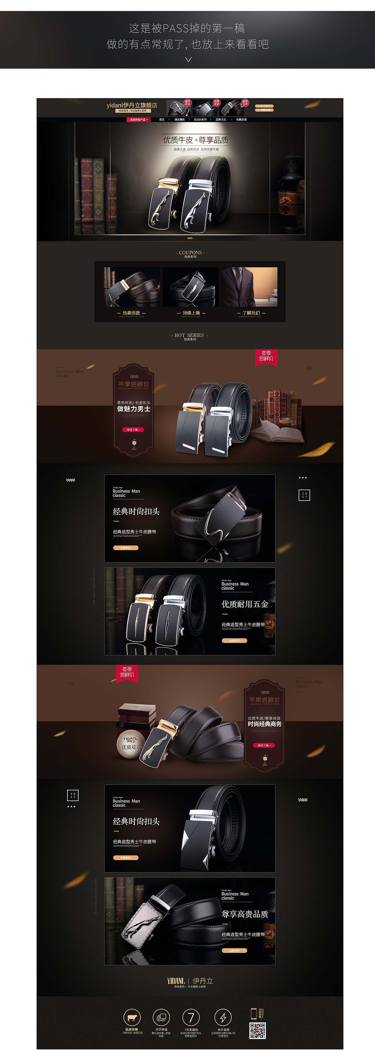 男士皮帶店鋪首頁設(shè)計（圖ZMjg3MTcxMDI0） - 電商 - 站酷設(shè)計師jiaqianghong原創(chuàng)素材 - 站酷ZCOOL