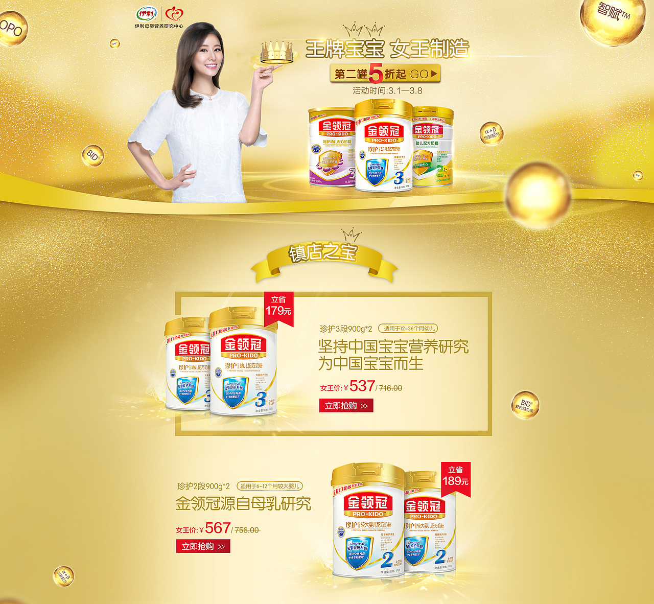 原创作品:网营UED2017年3月精选-电商-首页-活动页-banner母婴玩具-服饰-食品等（图ZNzU4NzU4NzI=） - 电商 - 站酷设计师wy_ued原创素材 - 站酷ZCOOL