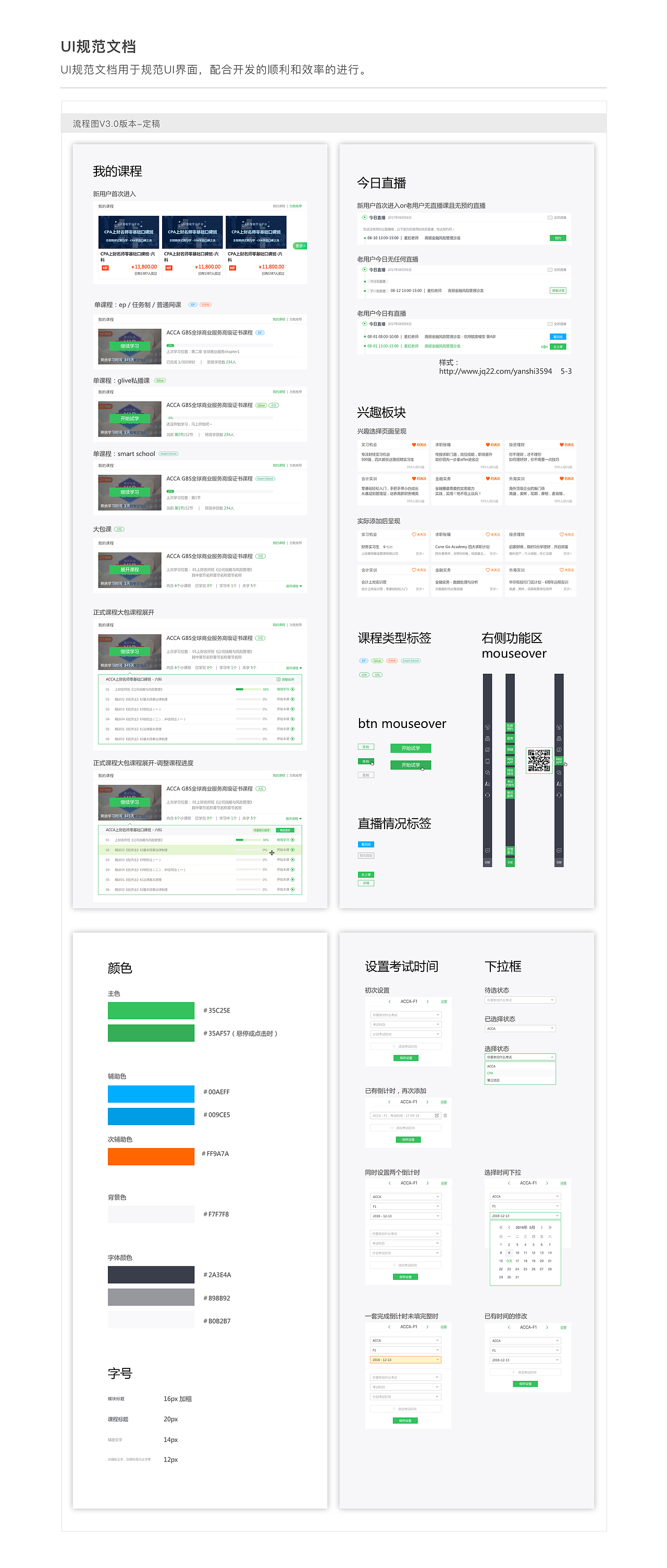 【学习空间2.0】产品设计全流程（图ZMTIyMTAyMTQ4） - 软件界面 - 站酷设计师猴大然原创素材 - 站酷ZCOOL