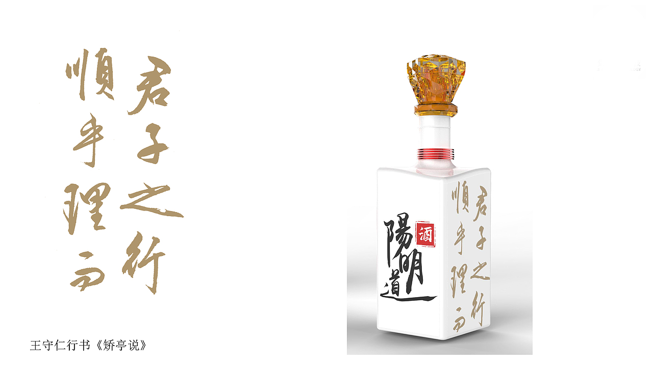 “阳明道”酒类包装设计（图ZMTY2OTQ5Nzgw） - 包装 - 站酷设计师M灬Jay原创素材 - 站酷ZCOOL