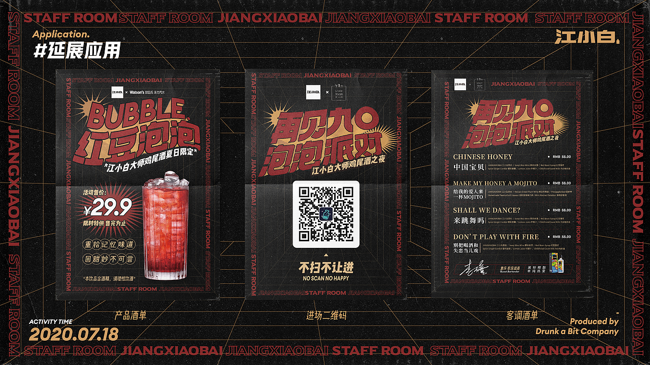 江小白-再见9O泡泡派对2020（图ZMjI3Mzc5Mjgw） - 品牌 - 站酷设计师ZMON_原创素材 - 站酷ZCOOL