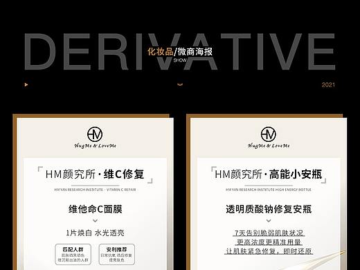 化妆品/微商海报