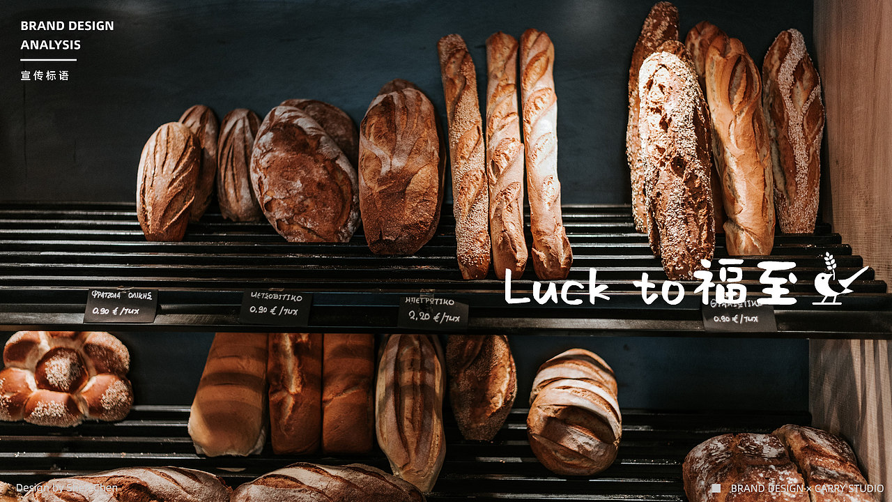 LUCK TO福至——烘焙品牌设计（图ZMjczMTY0MTMy） - 品牌 - 站酷设计师楷远品牌设计原创素材 - 站酷ZCOOL
