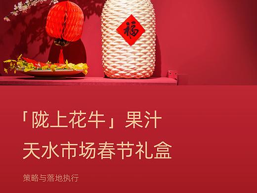 郑州本质品牌案例 ‖陇上花牛春节果汁礼盒策略案例