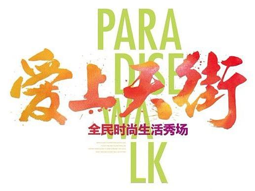 商业报广