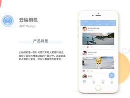 云柚相机APP