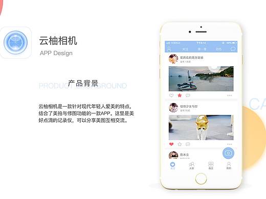 云柚相机APP