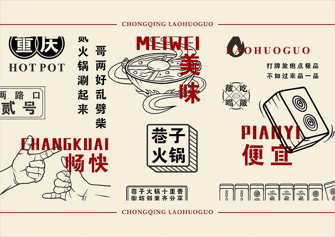 【贰火锅】品牌设计（图ZMjA3OTMwNDY0） - 品牌 - 站酷设计师可以Design原创素材 - 站酷ZCOOL