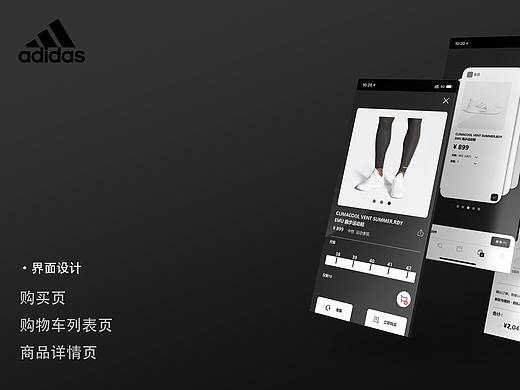 adidas手机app页面再设计