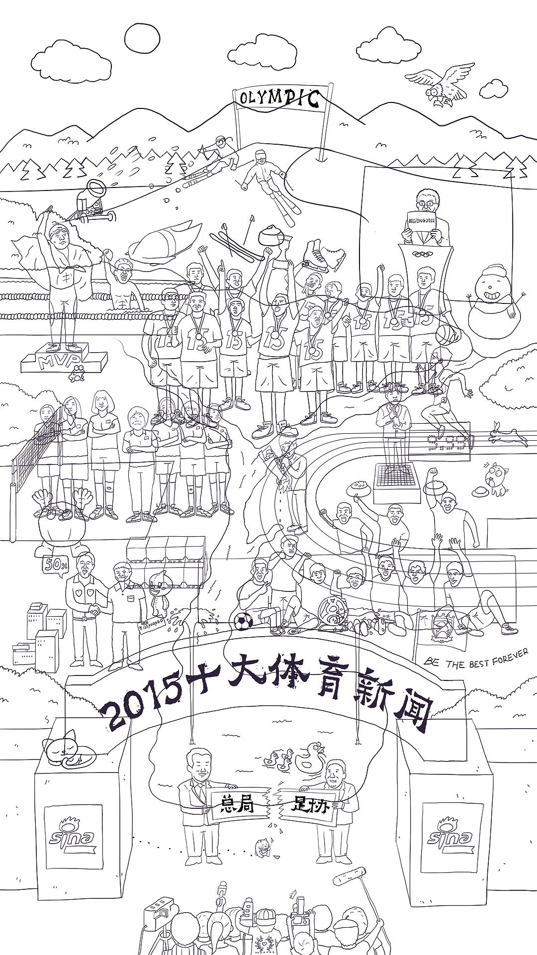 年度十大体育新闻（图ZMjMwMzkxMTI0） - 商业插画 - 站酷设计师海拉鲁老刘原创素材 - 站酷ZCOOL