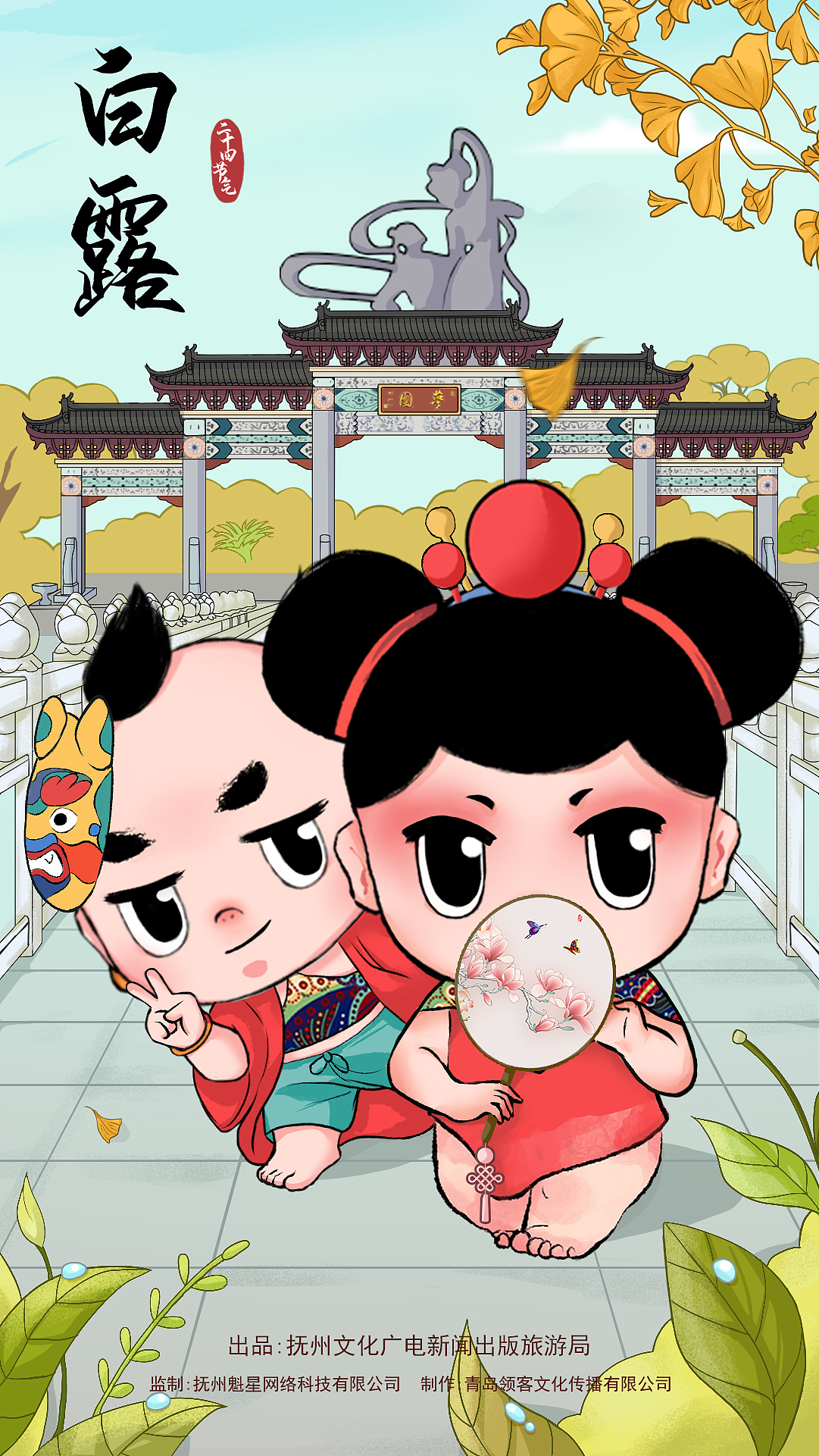 IP:戏宝梦娃节气图及传统节日图