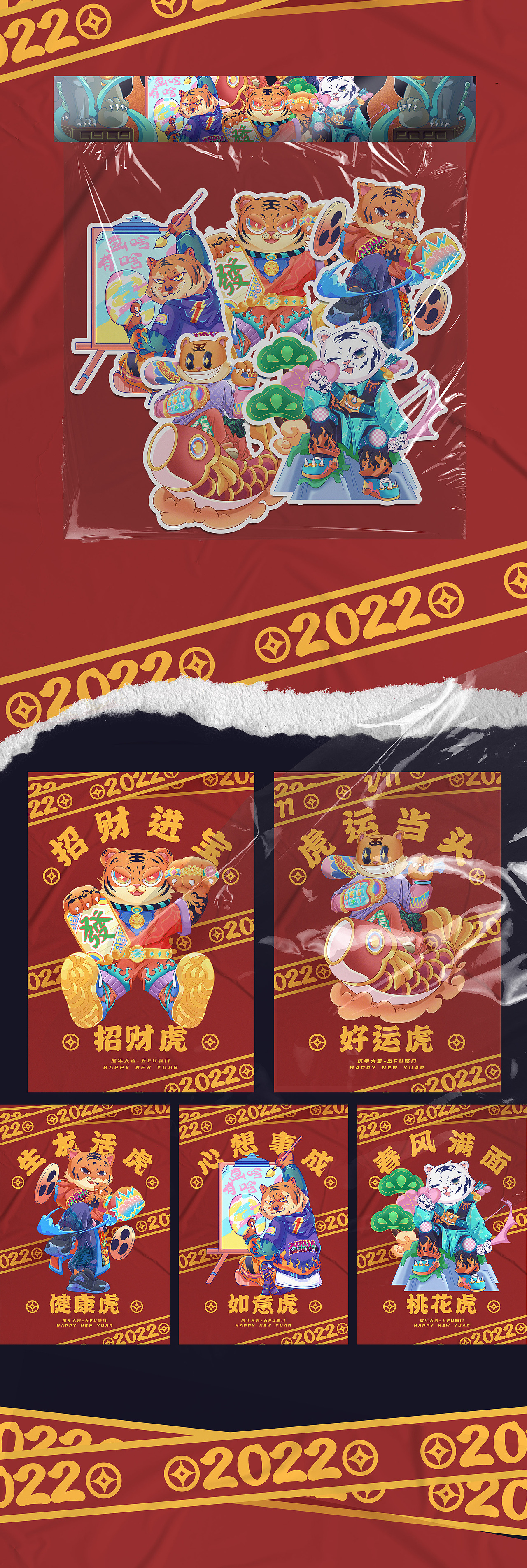 2022虎年贺图插画设计——《五FU临门》（图ZMjgyNzM0NzAw） - 新锐潮流插画 - 站酷设计师瑞奇R原创素材 - 站酷ZCOOL