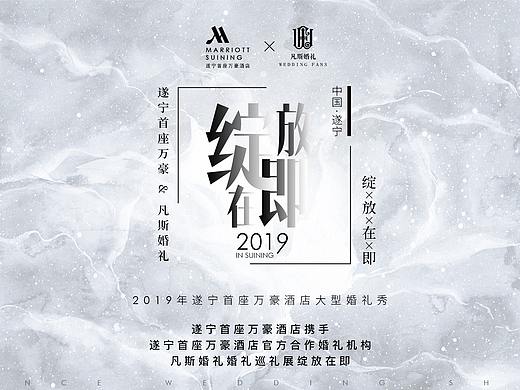 2019年遂宁首座万豪酒店大型婚礼秀（个人主页-ZNDAxMTcyNDg=） - 其他平面 - 站酷设计师迸发荷尔蒙原创素材 - 站酷ZCOOL