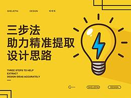 平面创作技术学习