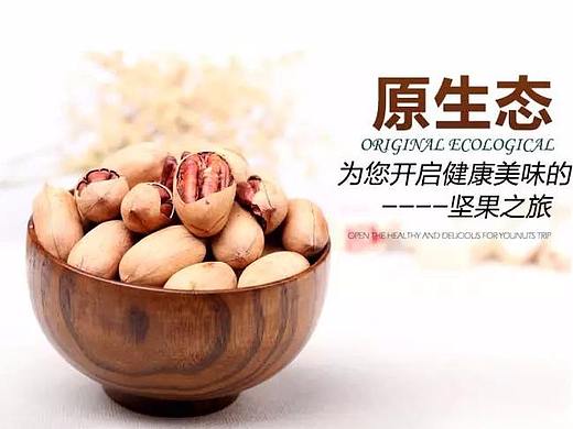 食品坚果淘宝详情页