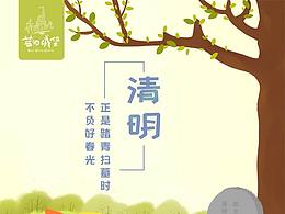 小黃雞高登·清明